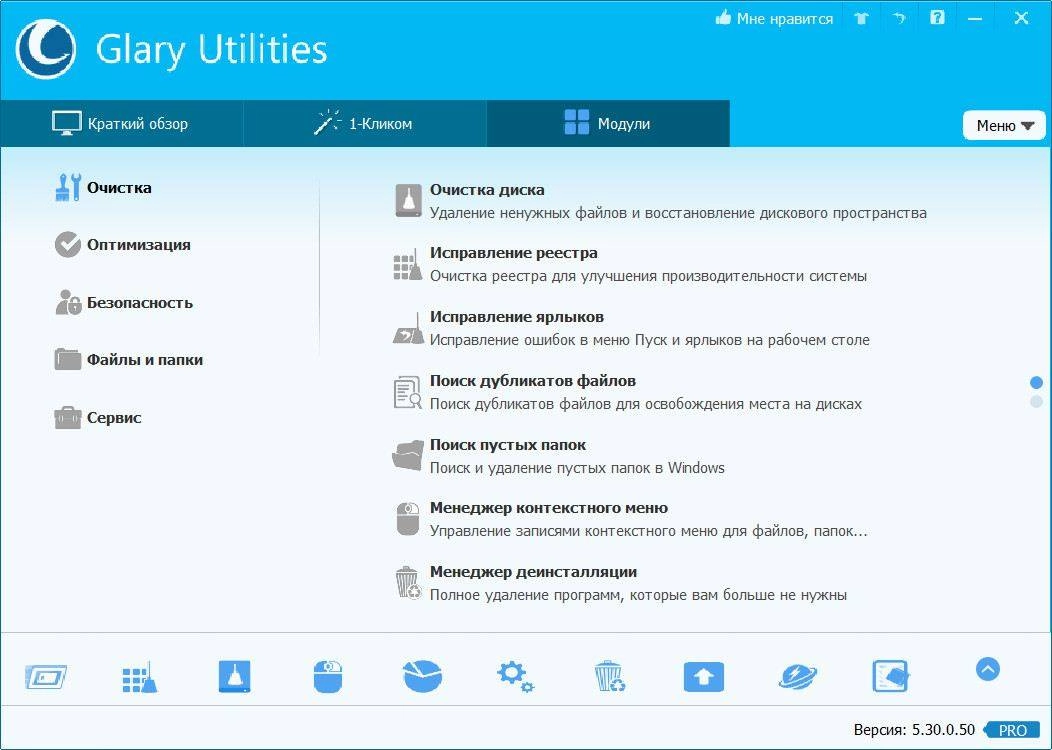 Как пользоваться Glary Utilities Pro 5.30.0.50 Final RePack by D!akov