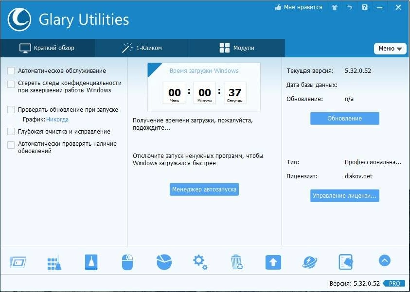 Как пользоваться Glary Utilities Pro 5.32.0.52 Final RePack by D!akov