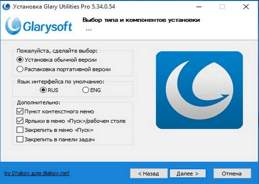 Как пользоваться Glary Utilities Pro 5.34.0.54 Final RePack by D!akov