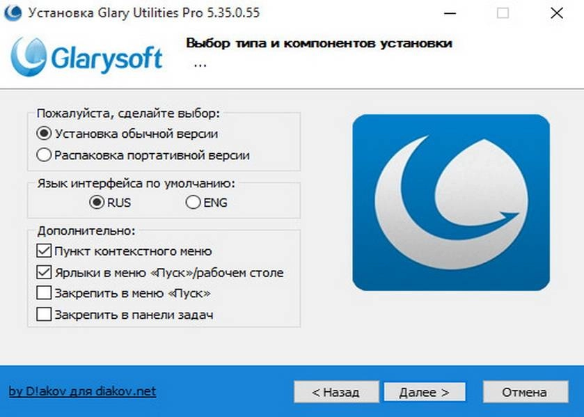 Как пользоваться Glary Utilities Pro 5.35.0.55 Final RePack by D!akov
