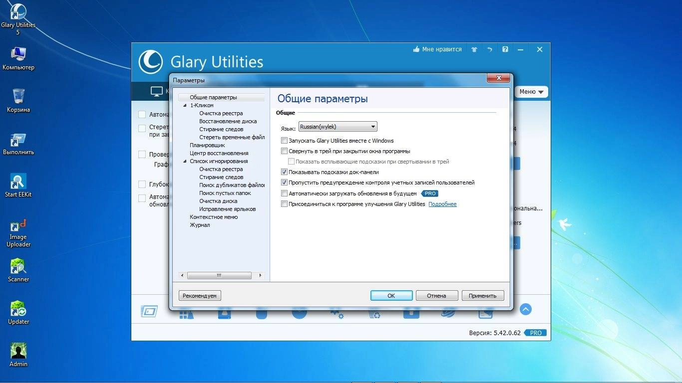 Как пользоваться Glary Utilities Pro 5.42.0.62 Final + Portable