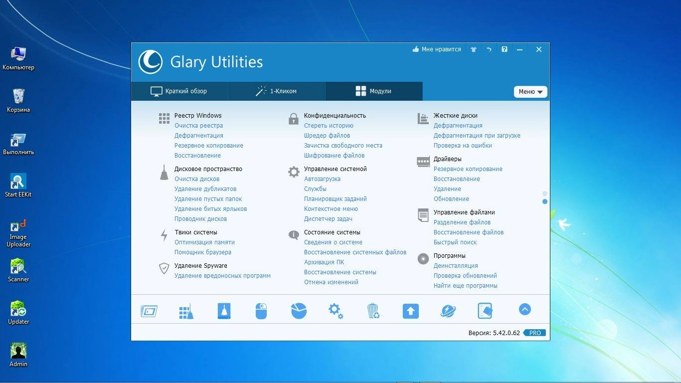 Как пользоваться Glary Utilities Pro 5.42.0.62 Final Portable by Punsh