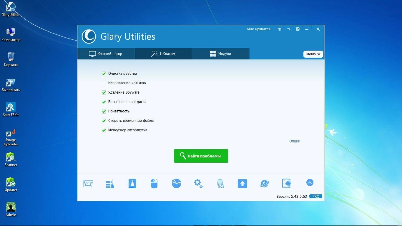 Как пользоваться Glary Utilities Pro 5.43.0.63 Final Portable by PortableAppZ