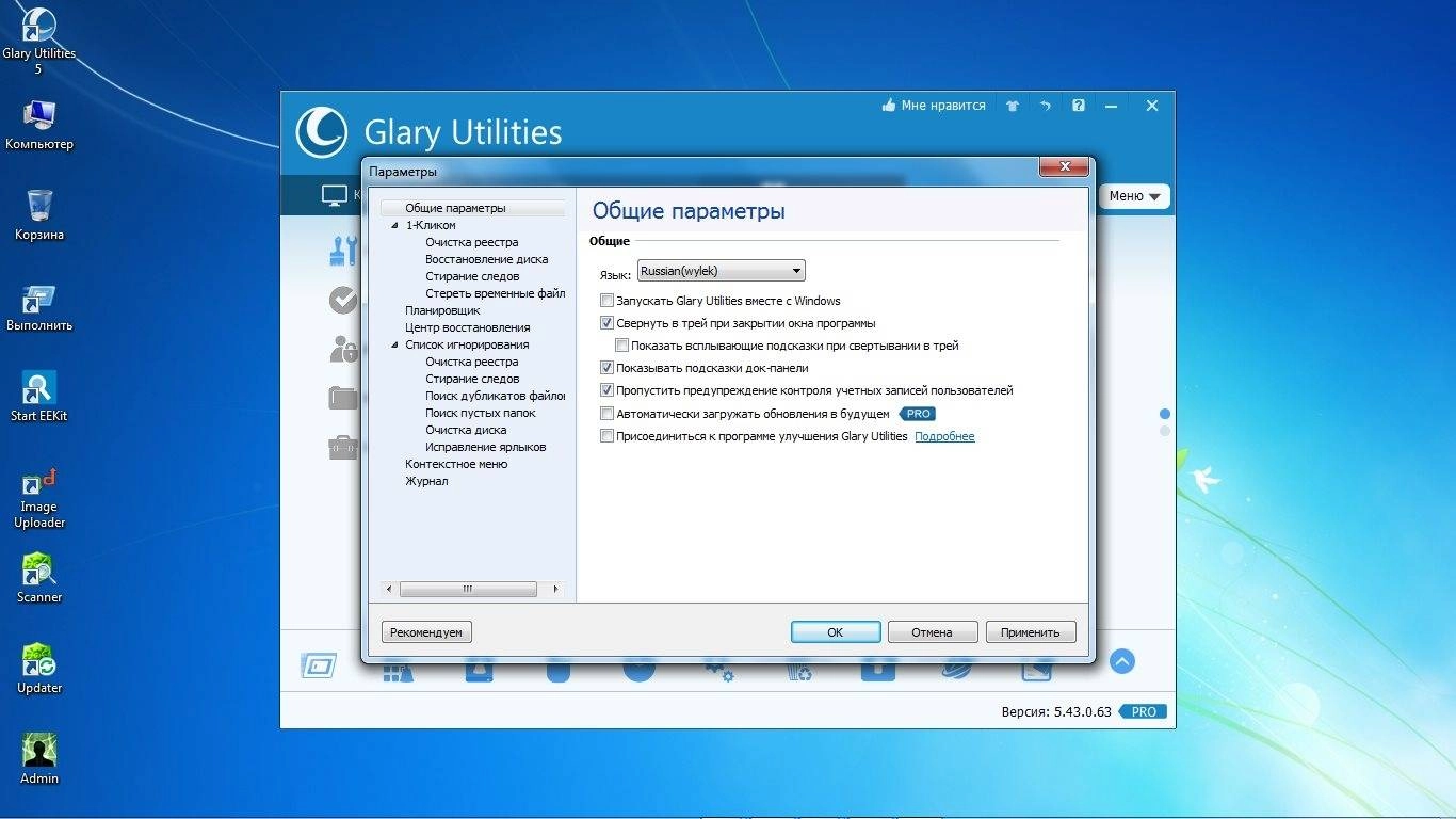 Как пользоваться Glary Utilities Pro 5.43.0.63 Final