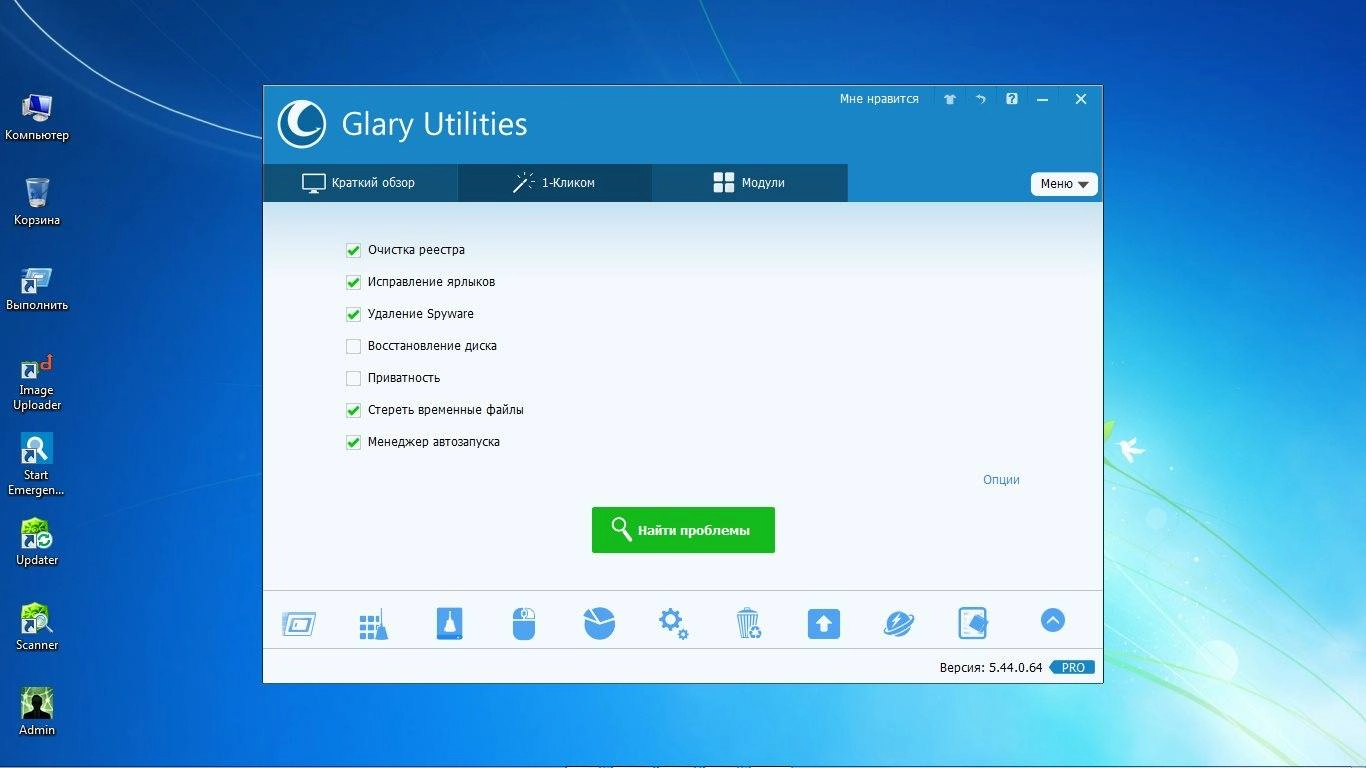 Как пользоваться Glary Utilities Pro 5.44.0.64 Final Portable by PortableAppZ