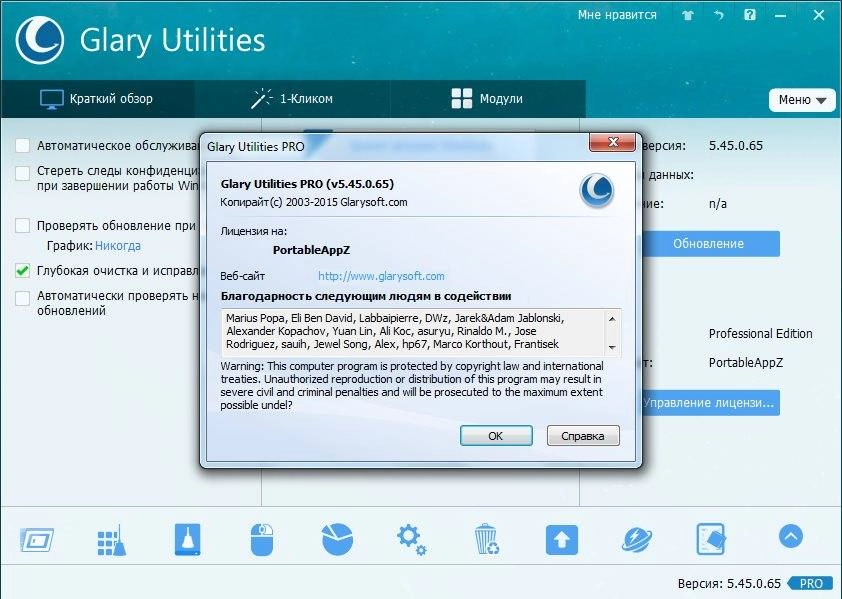 Как пользоваться Glary Utilities Pro 5.45.0.65 Final Portable by PortableAppZ