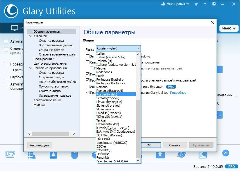 Как пользоваться Glary Utilities Pro 5.49.0.69 Final RePack by D!akov