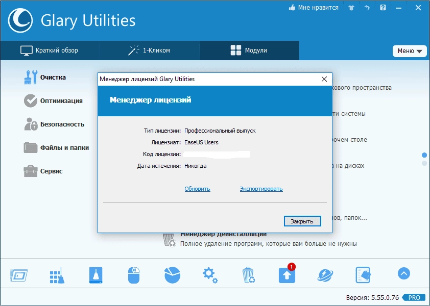 Как пользоваться Glary Utilities Pro 5.55.0.76 + Portable
