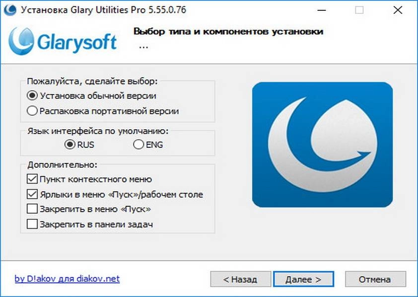 Как пользоваться Glary Utilities Pro 5.55.0.76 RePack by D!akov