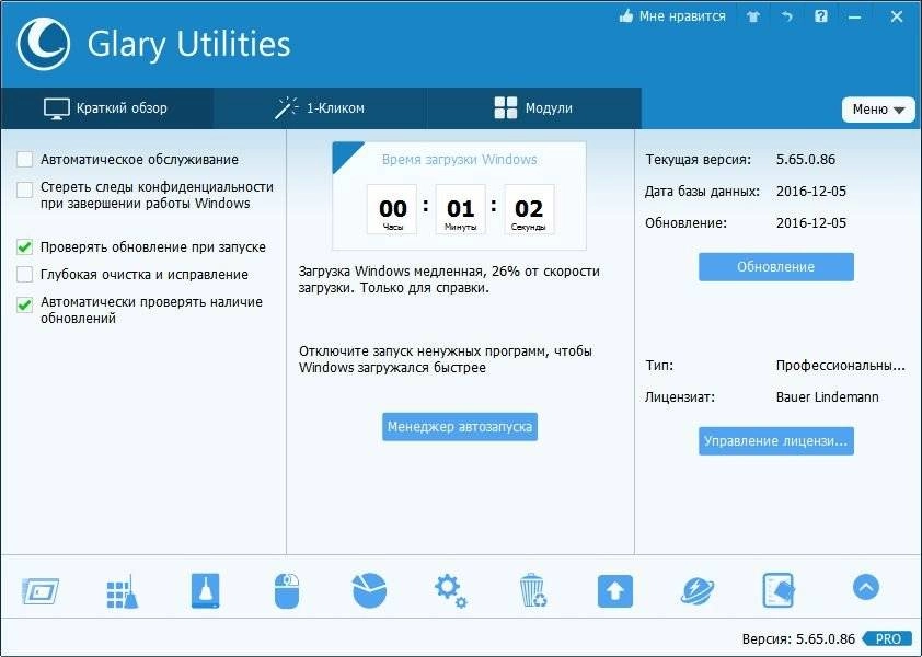 Как пользоваться Glary Utilities Pro 5.65.0.86 Final