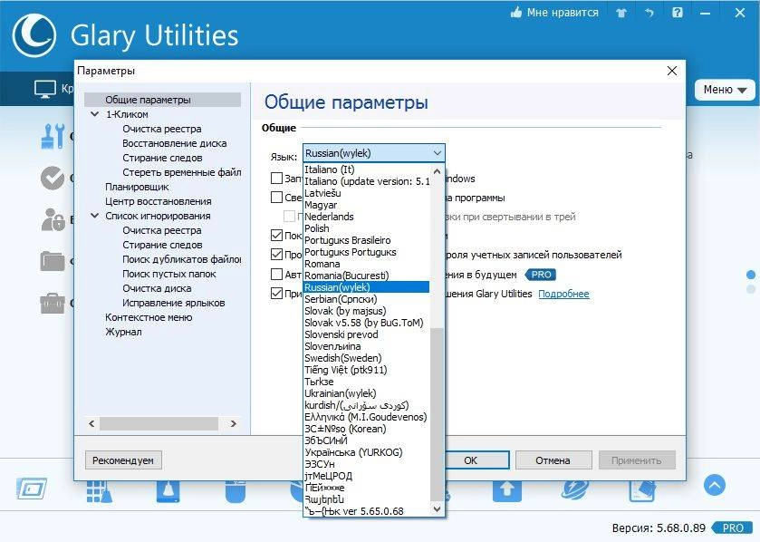 Как пользоваться Glary Utilities Pro 5.68.0.89 RePack by D!akov