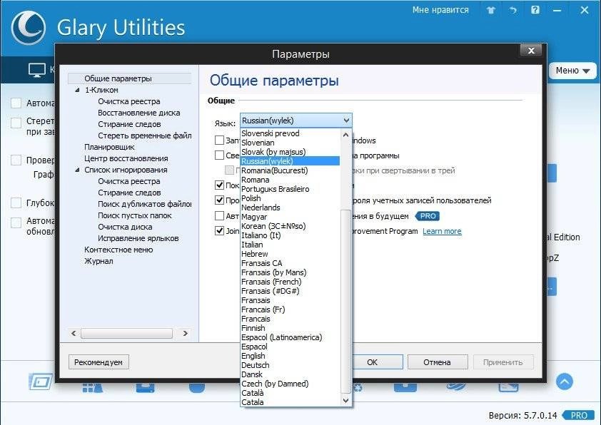 Как пользоваться Glary Utilities Pro 5.7.0.14 Final Portable by PortableAppZ