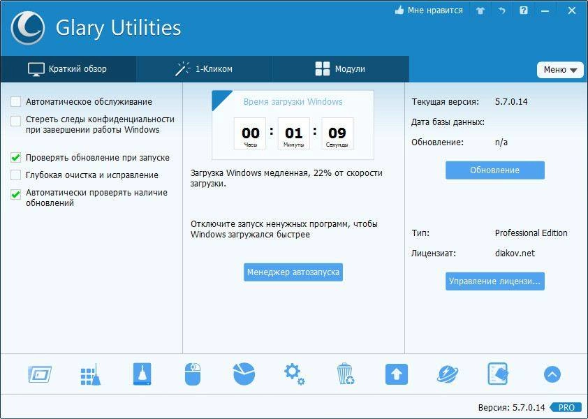 Как пользоваться Glary Utilities Pro 5.7.0.14 Final RePack by D!akov