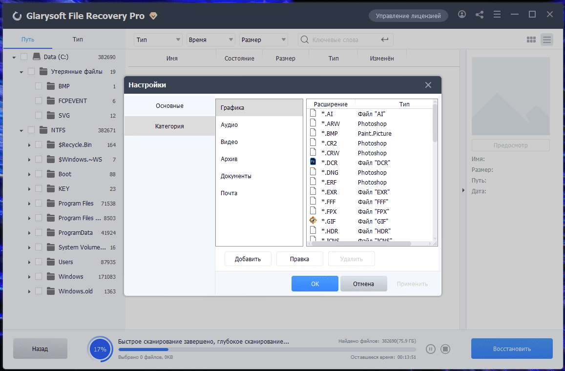 Как пользоваться Glarysoft File Recovery Pro 1.26.0.28 RePack by Dodakaedr