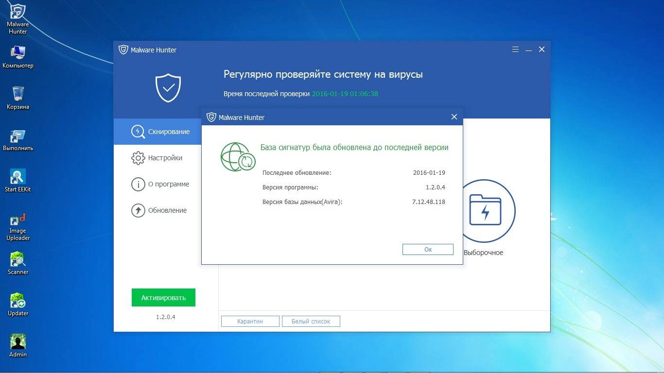 Как пользоваться Glarysoft Malware Hunter 1.2.0.4