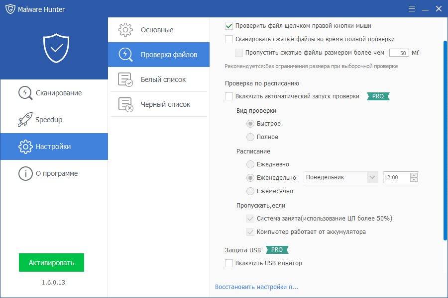 Как пользоваться Glarysoft Malware Hunter 1.6.0.13