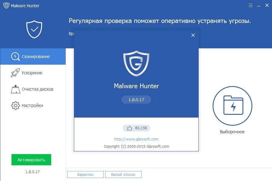 Как пользоваться Glarysoft Malware Hunter 1.8.0.17