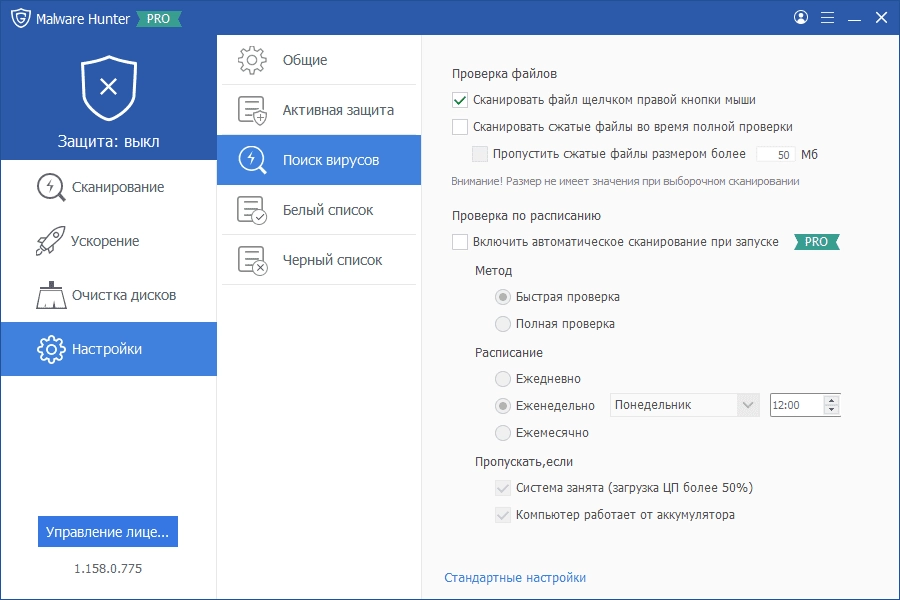 Как пользоваться Glarysoft Malware Hunter PRO 1.197.0.826 Portable by FC Portables