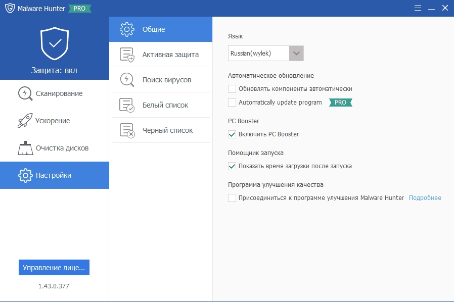 Как пользоваться Glarysoft Malware Hunter PRO 1.48.0.442 RePack by TryRooM
