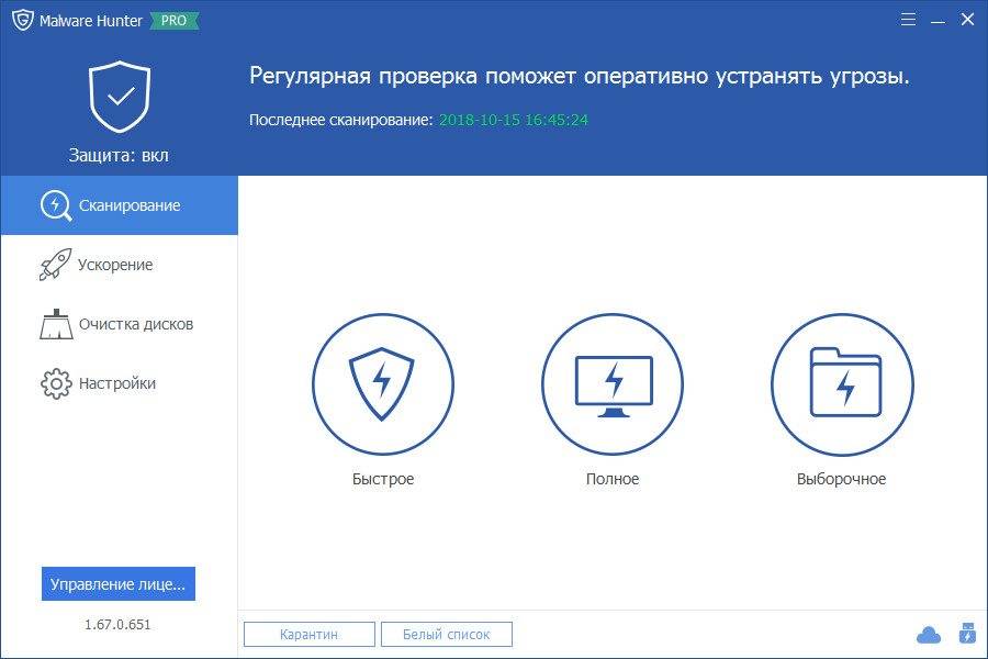 Как пользоваться Glarysoft Malware Hunter PRO 1.67.0.651 Portable by FoxxApp