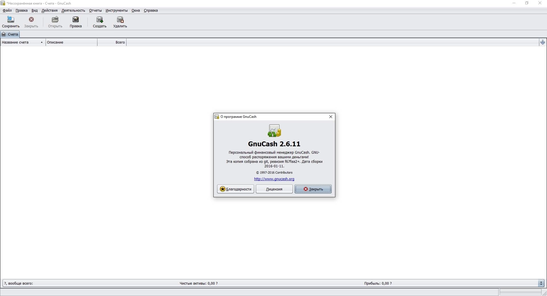 Как пользоваться GnuCash 2.6.11 Portable by PortableApps