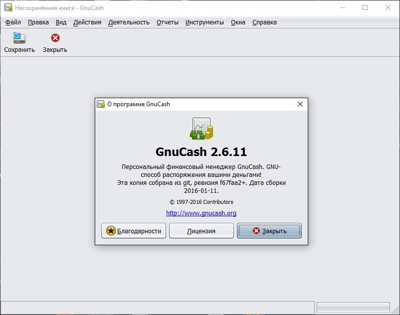 Как пользоваться GnuCash 2.6.11