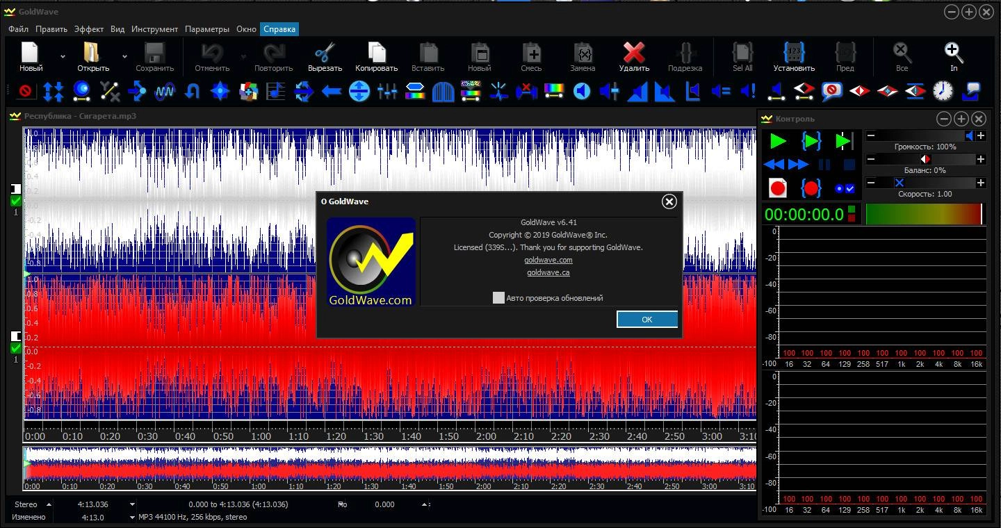 Как пользоваться GoldWave 6.75 RePack by elchupacabra