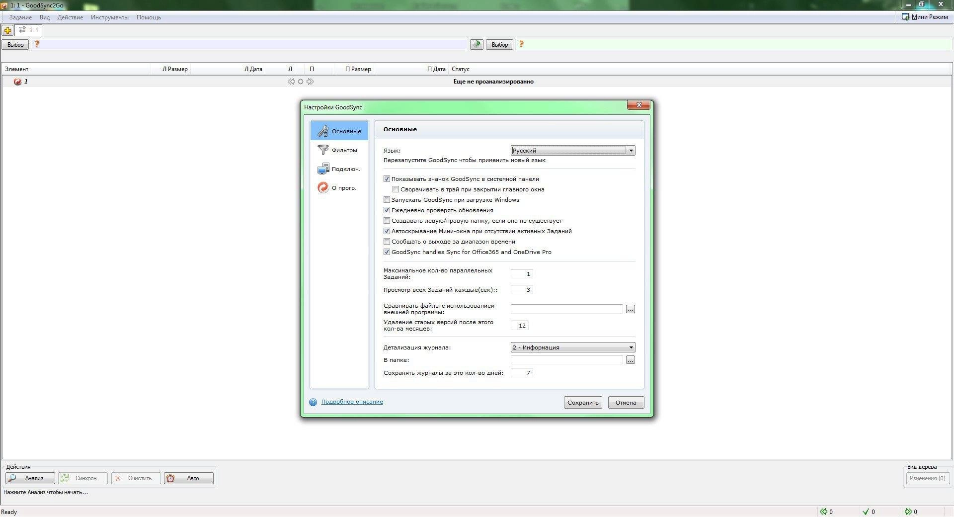 Как пользоваться GoodSync 9.9.30.5 Enterprise + Portable
