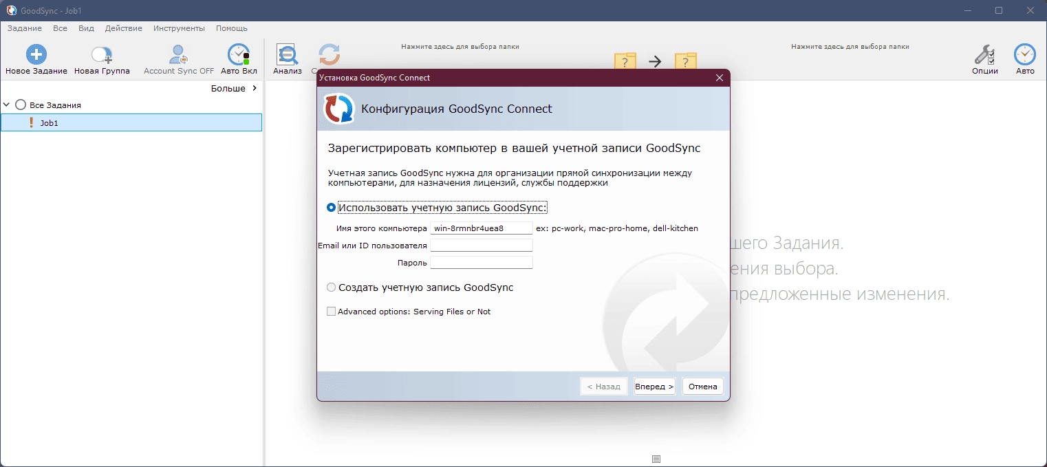 Как пользоваться GoodSync Enterprise 11.11.6.6 RePack by 9649