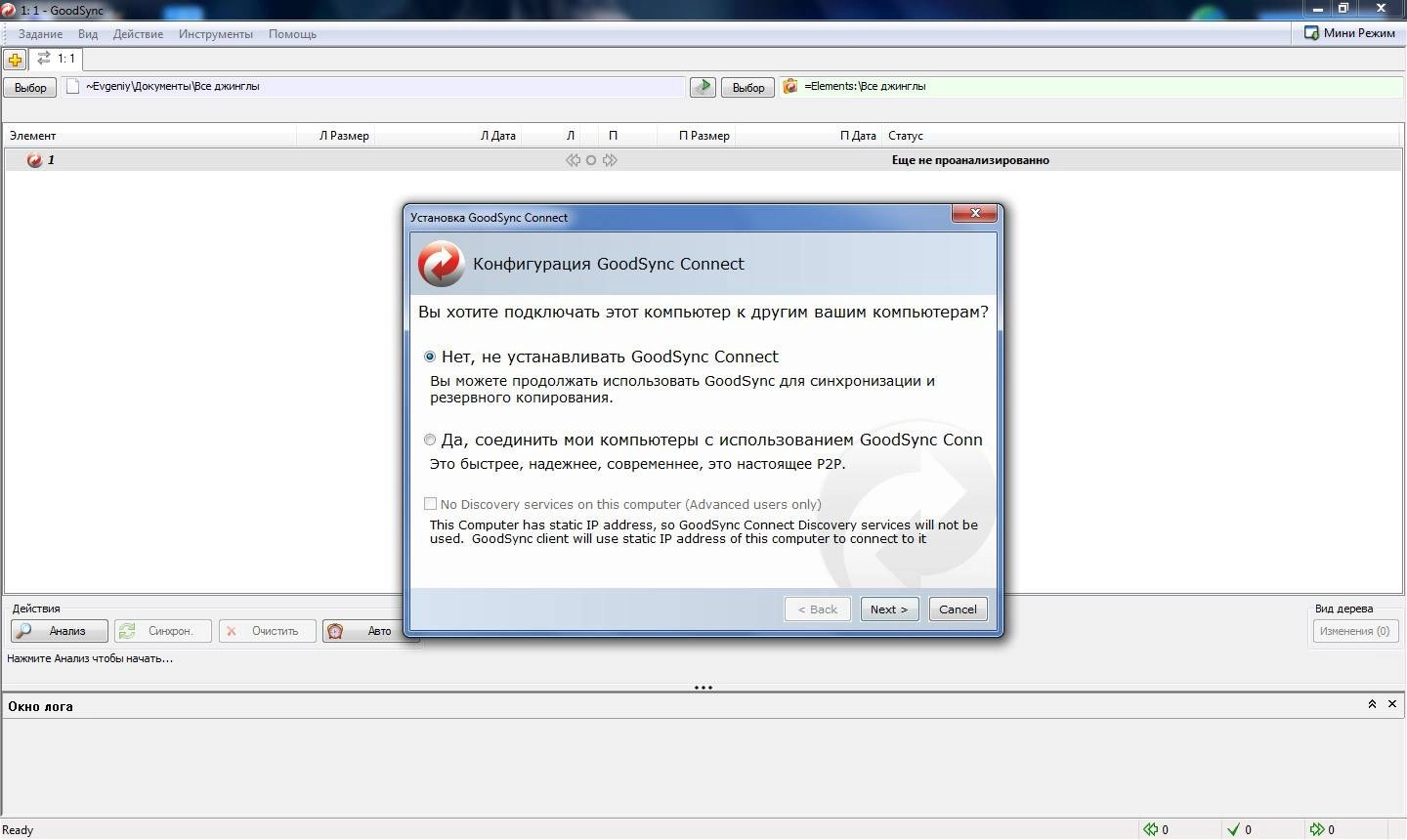 Как пользоваться GoodSync Enterprise 9.9.0.9 + Portable