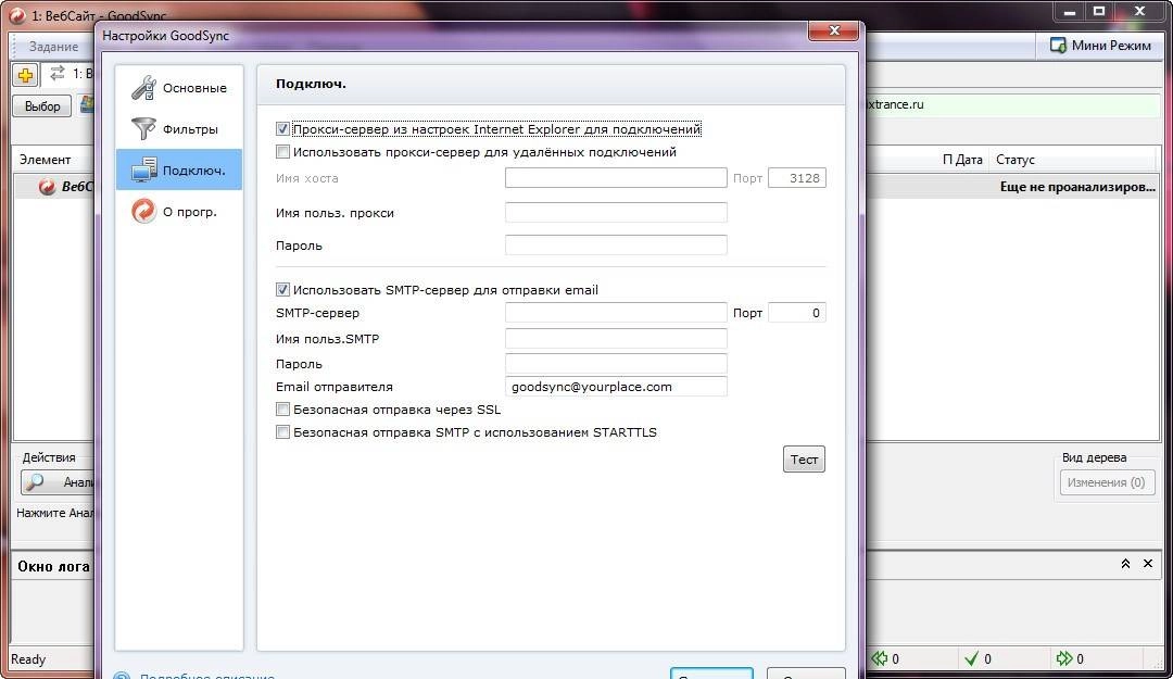 Как пользоваться GoodSync Enterprise 9.9.10.2