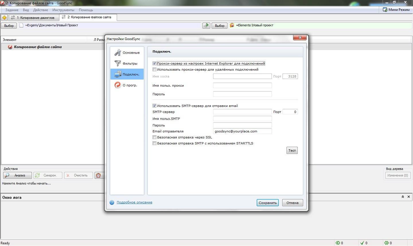 Как пользоваться GoodSync Enterprise 9.9.6.0 + Portable