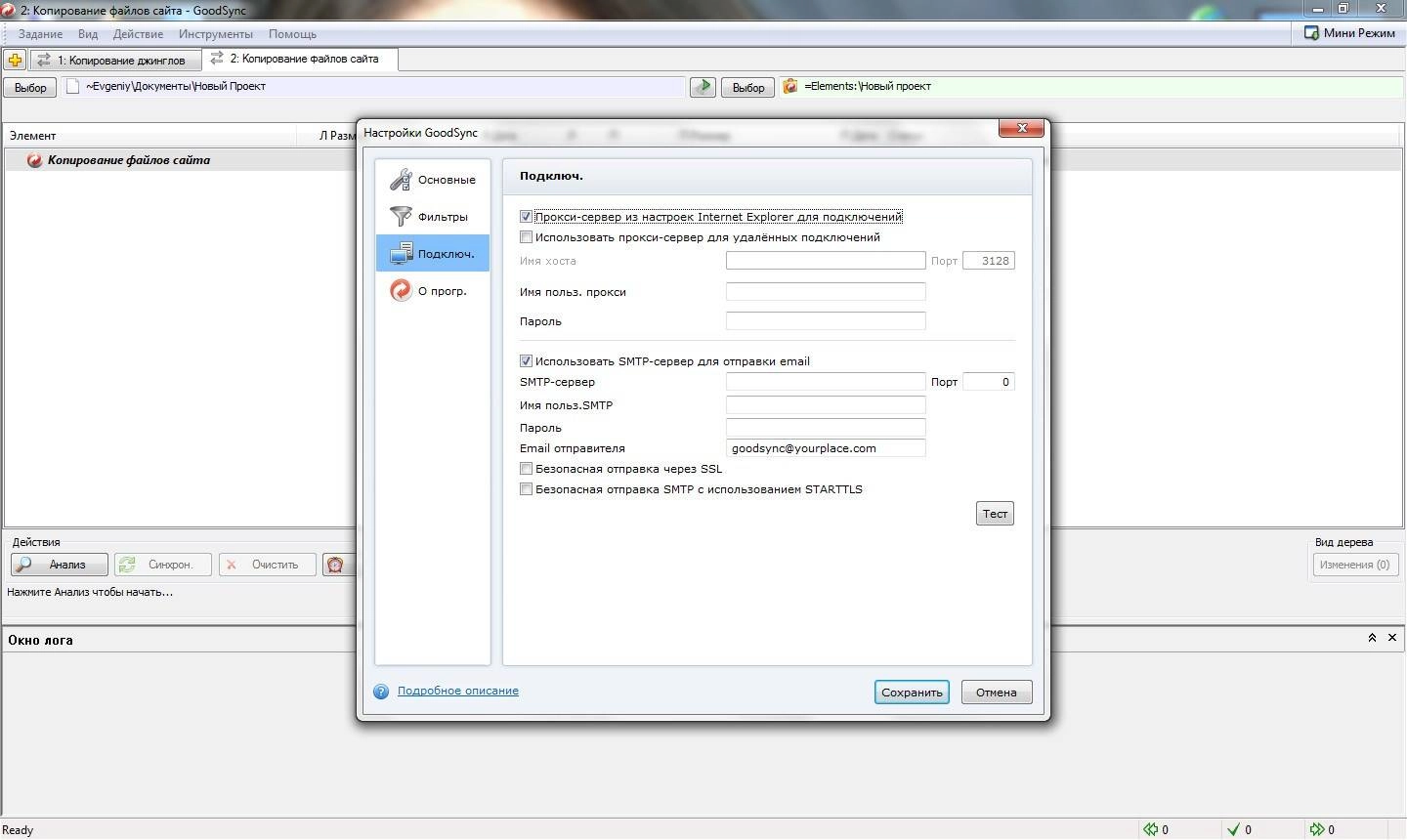 Как пользоваться GoodSync Enterprise 9.9.7.7 + Portable