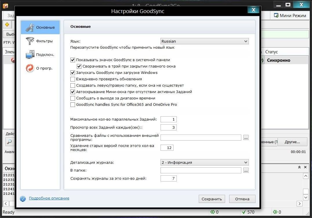 Как пользоваться GoodSync Enterprise 9.9.9.9 Final + Portable