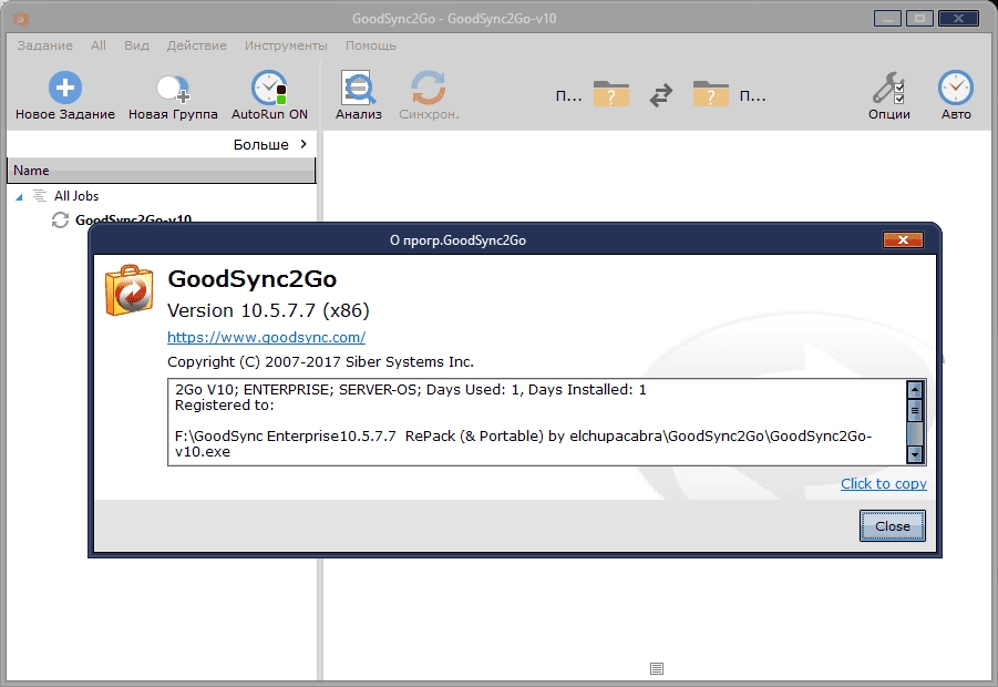Как пользоваться GoodSync Enterprise10.5.7.7 RePack by elchupacabra