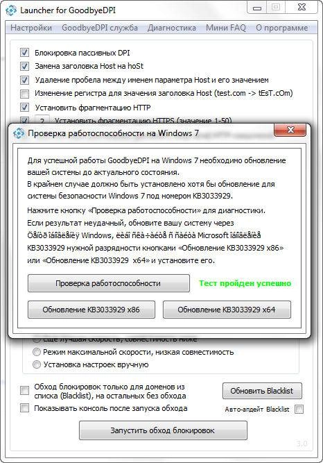 Как пользоваться GoodbyeDPI 0.2.3rc3 Launcher 9.6