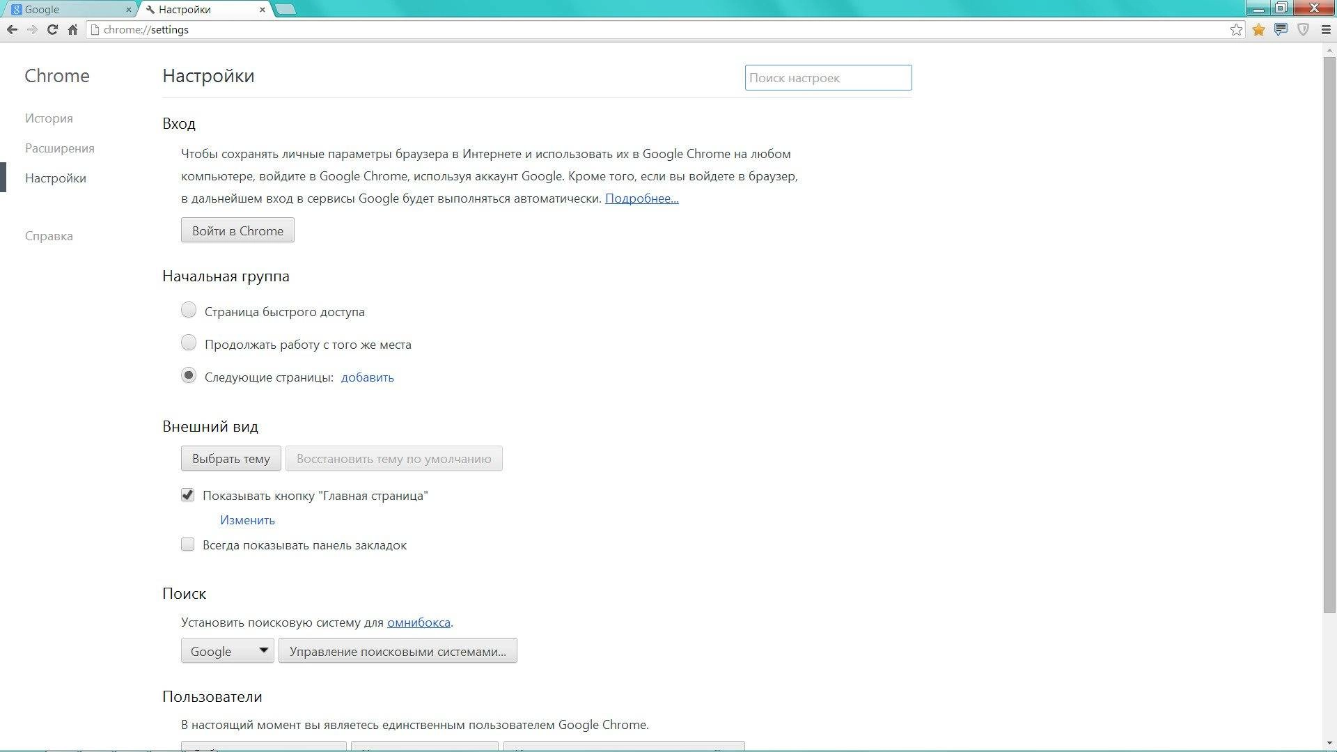 Как пользоваться Google Chrome 36.0.1985.125 Stable RePack by D!akov