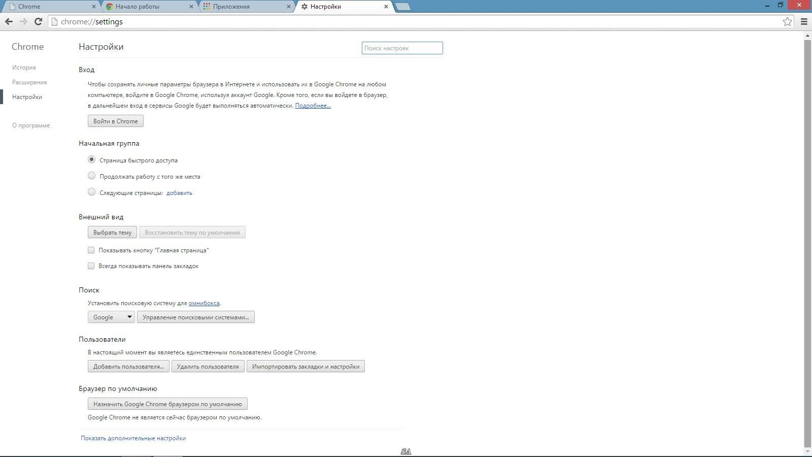 Как пользоваться Google Chrome 38.0.2125.104 Stable