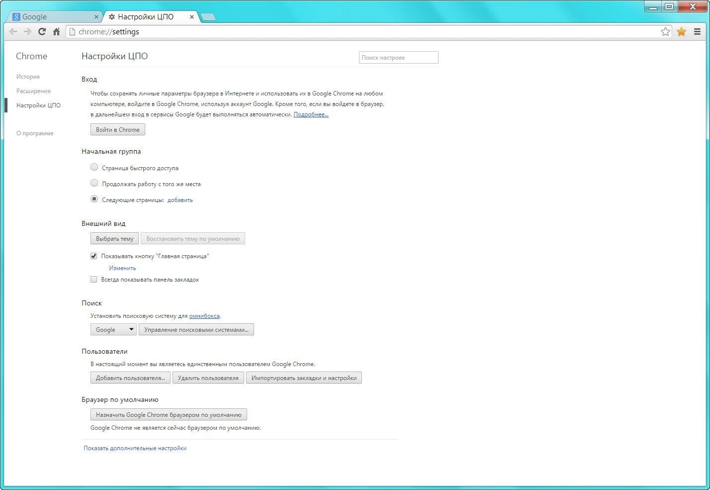Как пользоваться Google Chrome 38.0.2125.111 Stable RePack by D!akov
