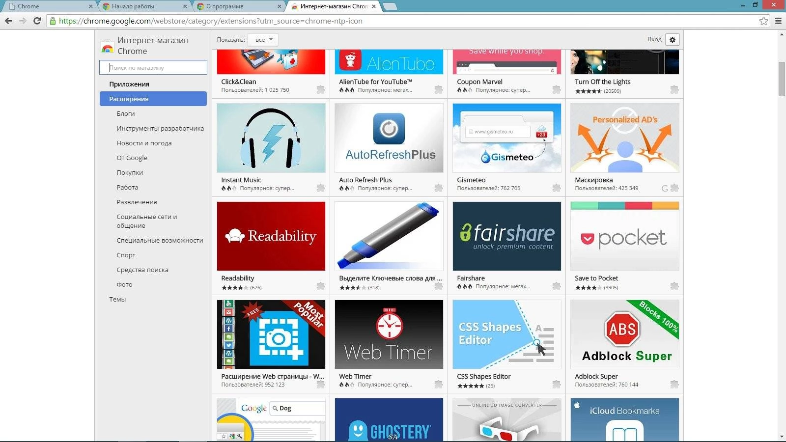 Как пользоваться Google Chrome 38.0.2125.111 Stable