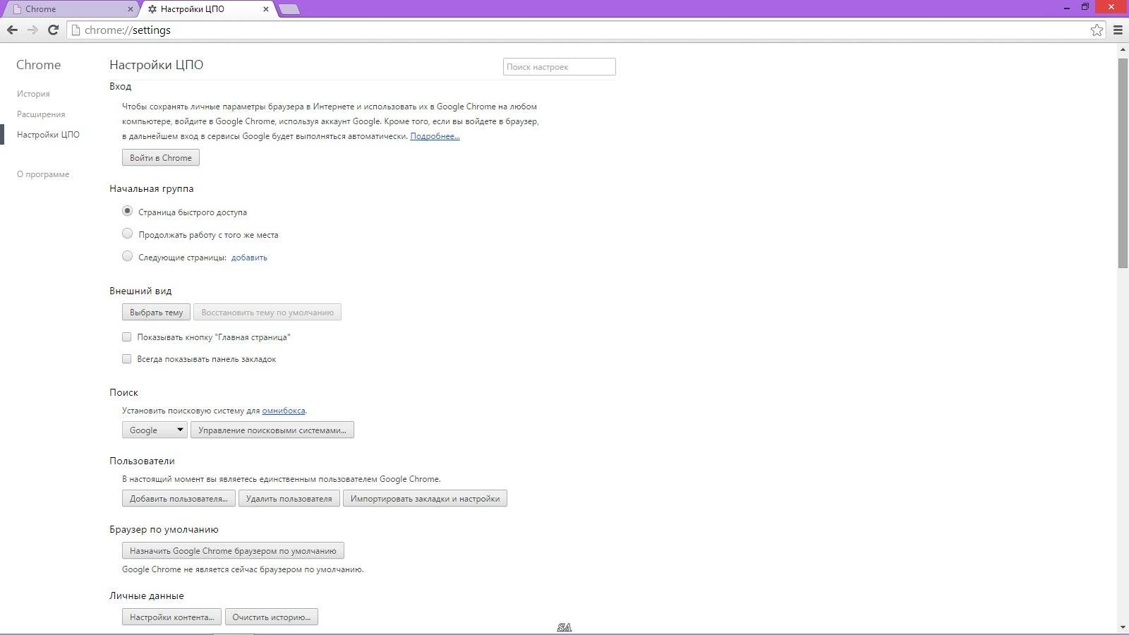 Как пользоваться Google Chrome 38.0.2125.122 Enterprise