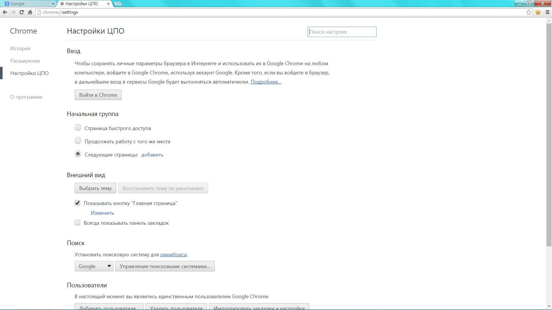 Как пользоваться Google Chrome 38.0.2125.122 Stable