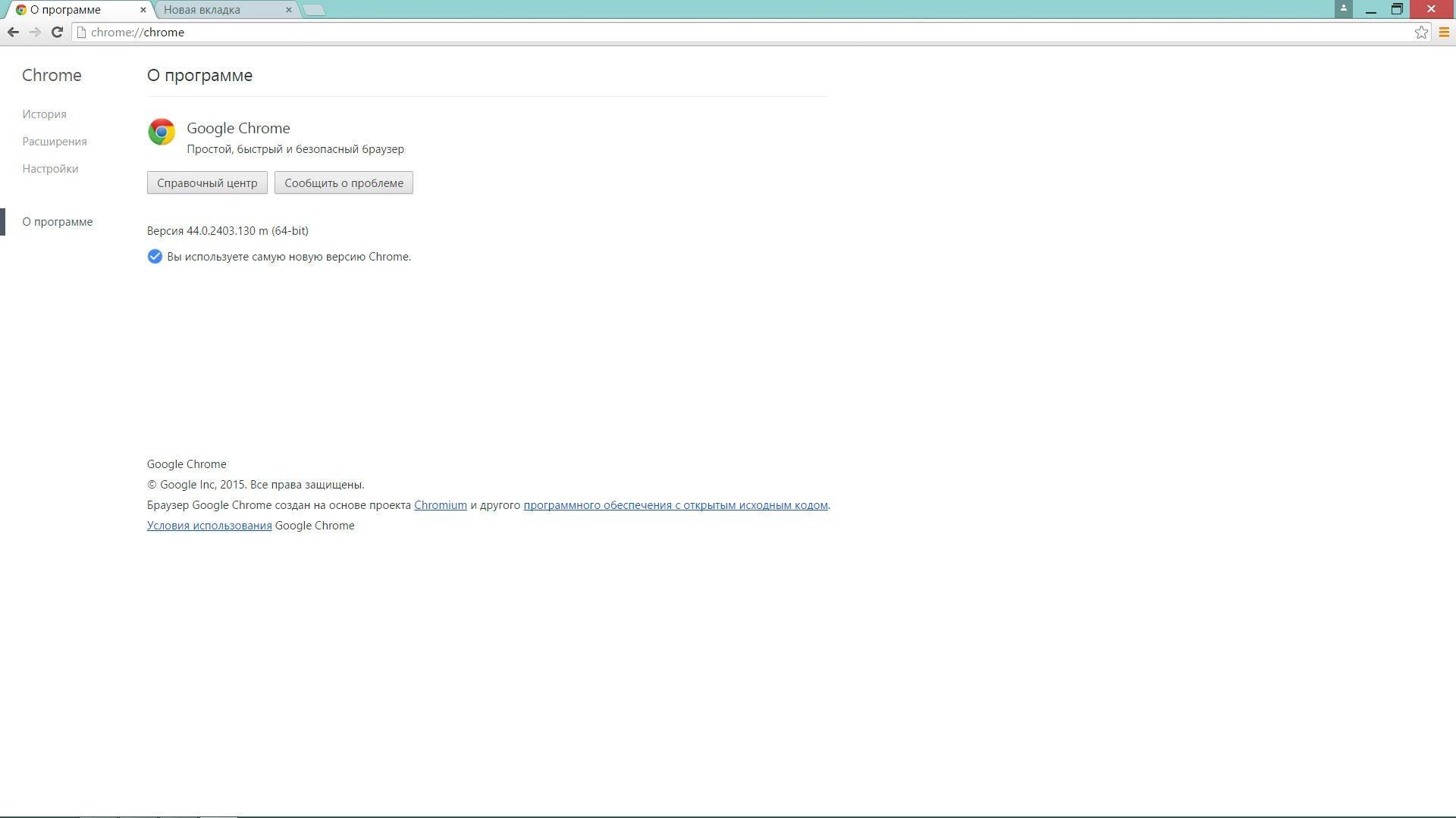 Как пользоваться Google Chrome 44.0.2403.130 Stable