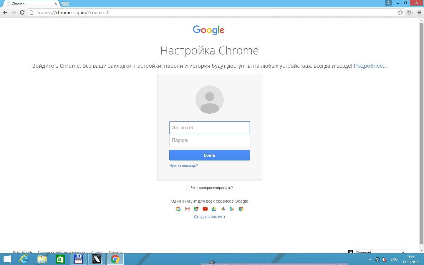 Как пользоваться Google Chrome 46.0.2490.71 Enterprise