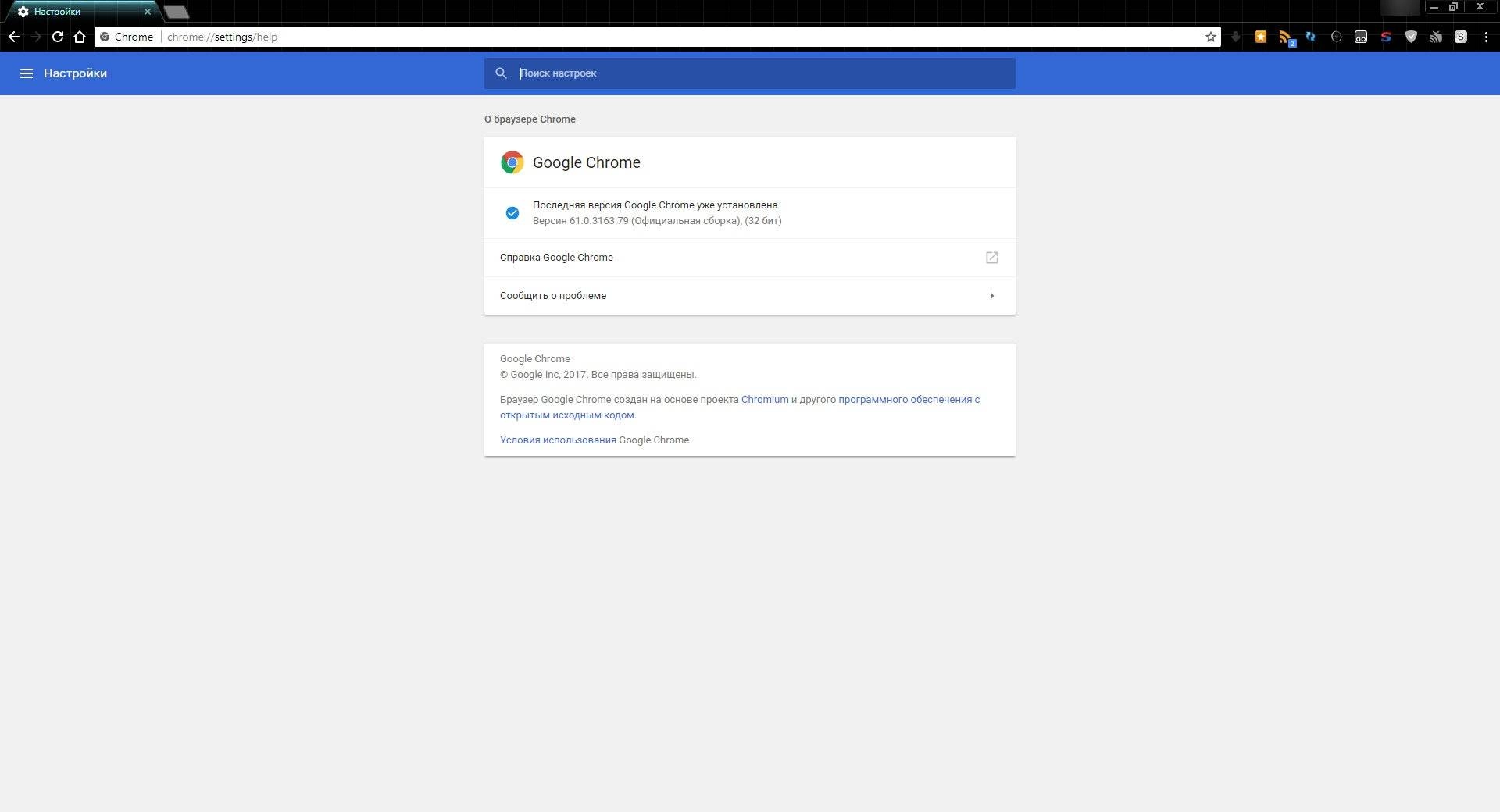 Как пользоваться Google Chrome 61.0.3163.79 Stable + Enterprise