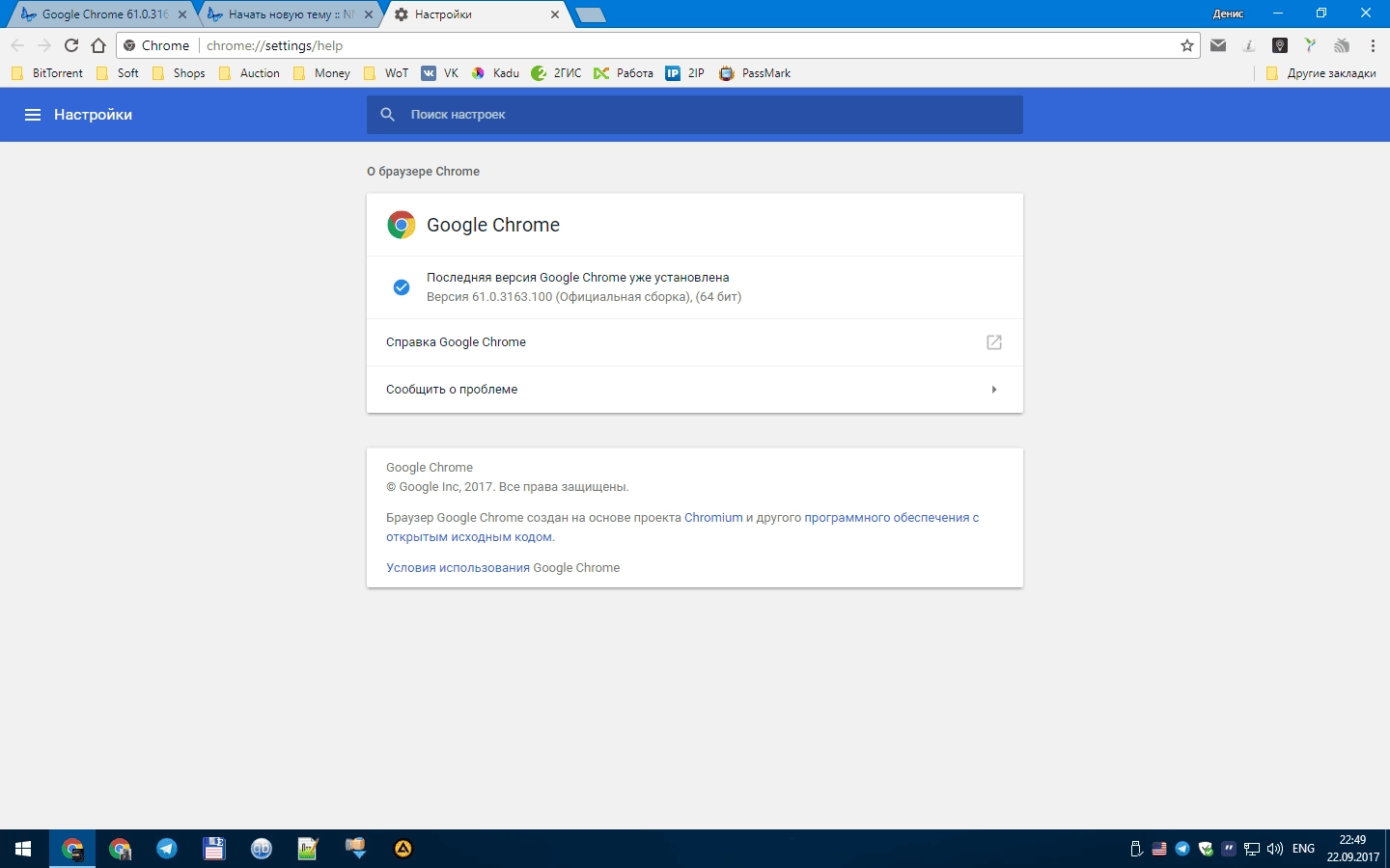 Как пользоваться Google Chrome 66.0.3359.117 Stable + Enterprise