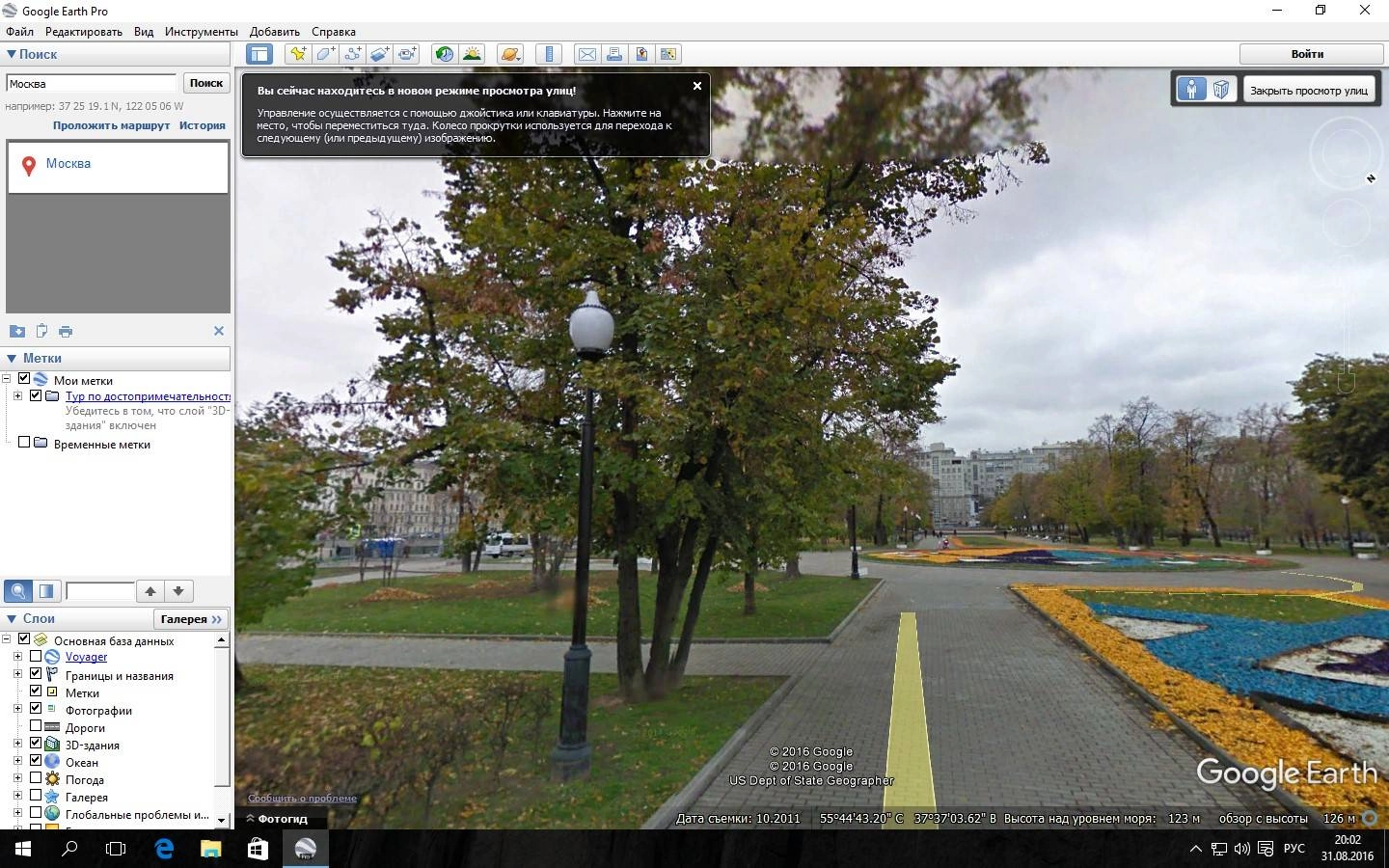 Как пользоваться Google Earth Pro 7.1.7.2600