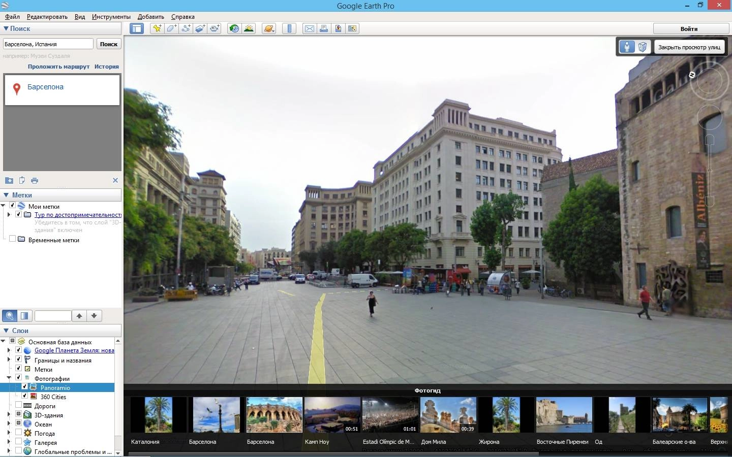 Как пользоваться Google Earth Pro 7.3.2.5776