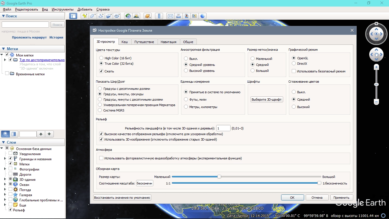 Как пользоваться Google Earth Pro 7.3.6.10155 RePack by KpoJIuK