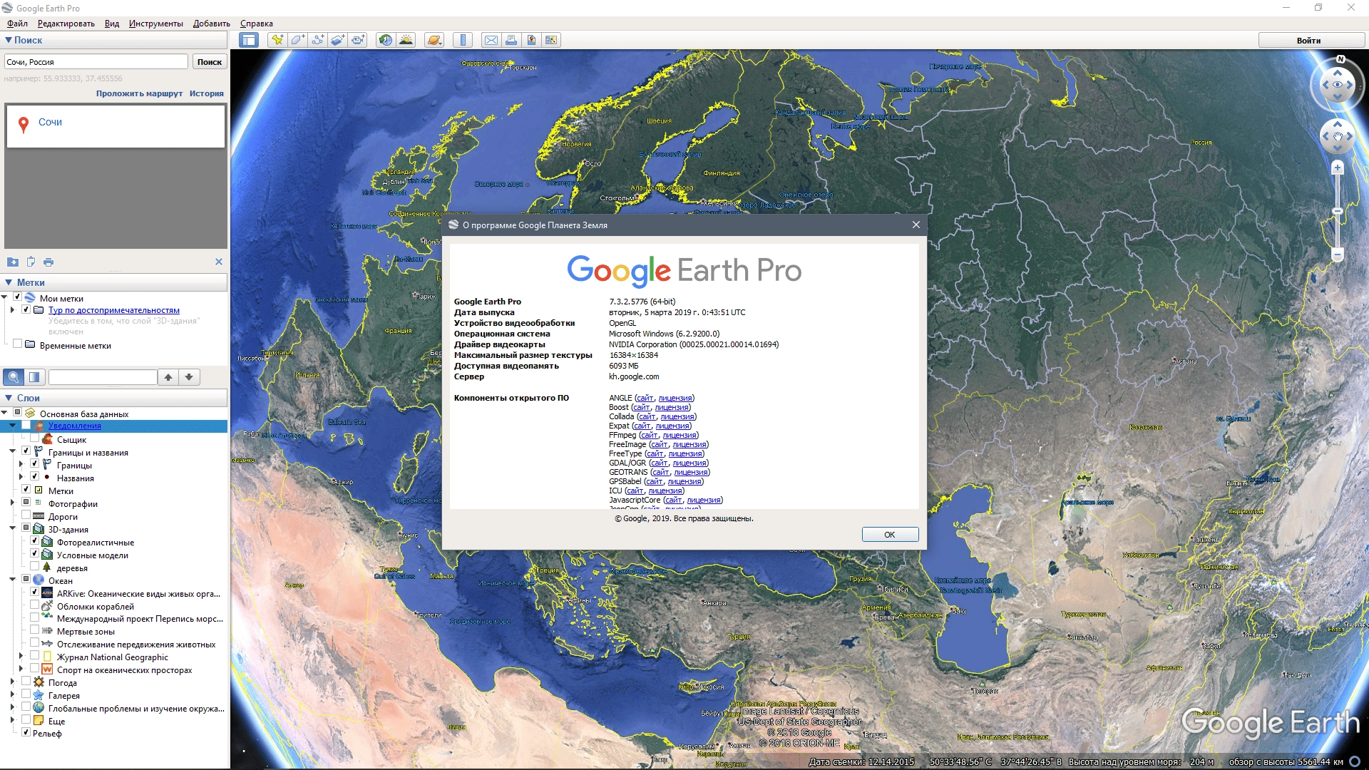 Как пользоваться Google Earth Pro 7.3.6.10201 RePack by elchupacabra